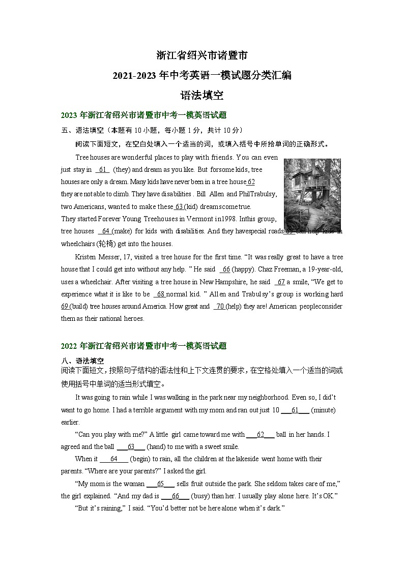 浙江省绍兴市诸暨市2021-2023年中考英语一模试题分类汇编：语法填空01