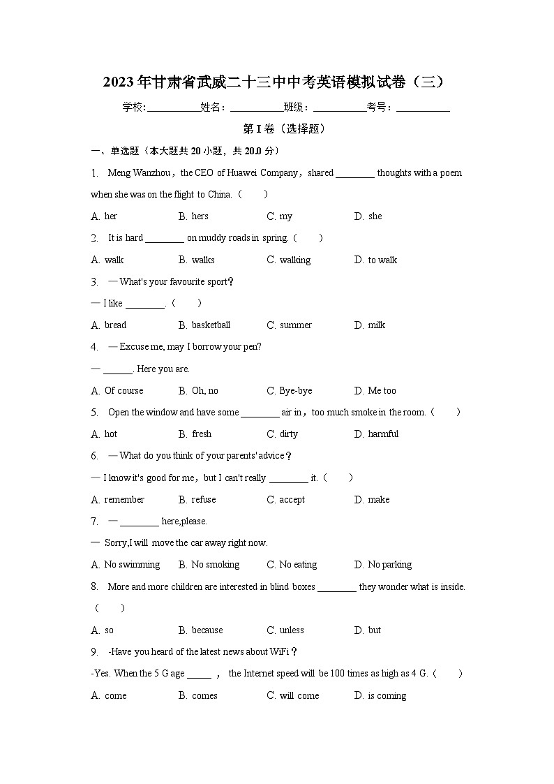 2023年甘肃省武威二十三中中考英语模拟试卷（三）(含答案)01