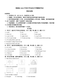 2023年河北省秦皇岛市海港区中考一模英语试题(含答案)