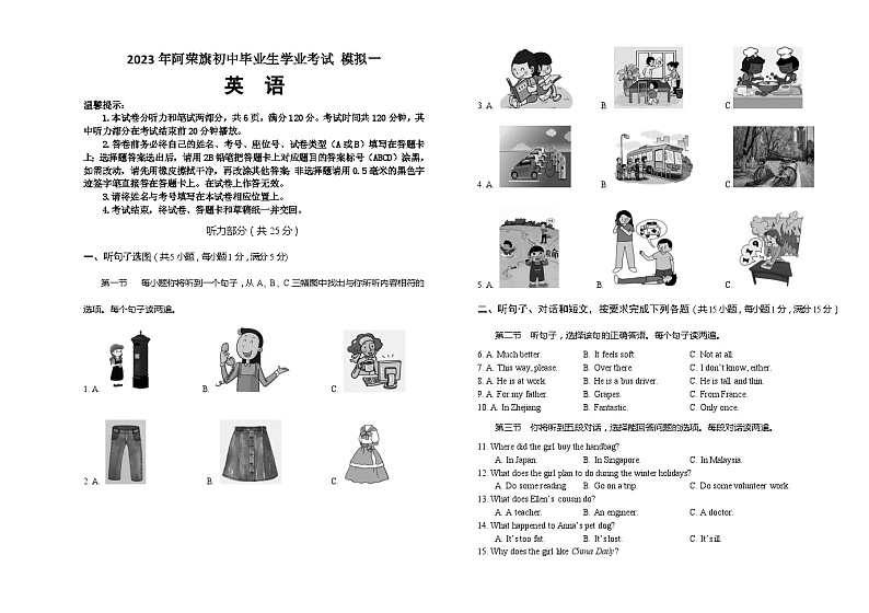 2023年内蒙古呼伦贝尔市阿荣旗中考一模英语试题(含答案)01