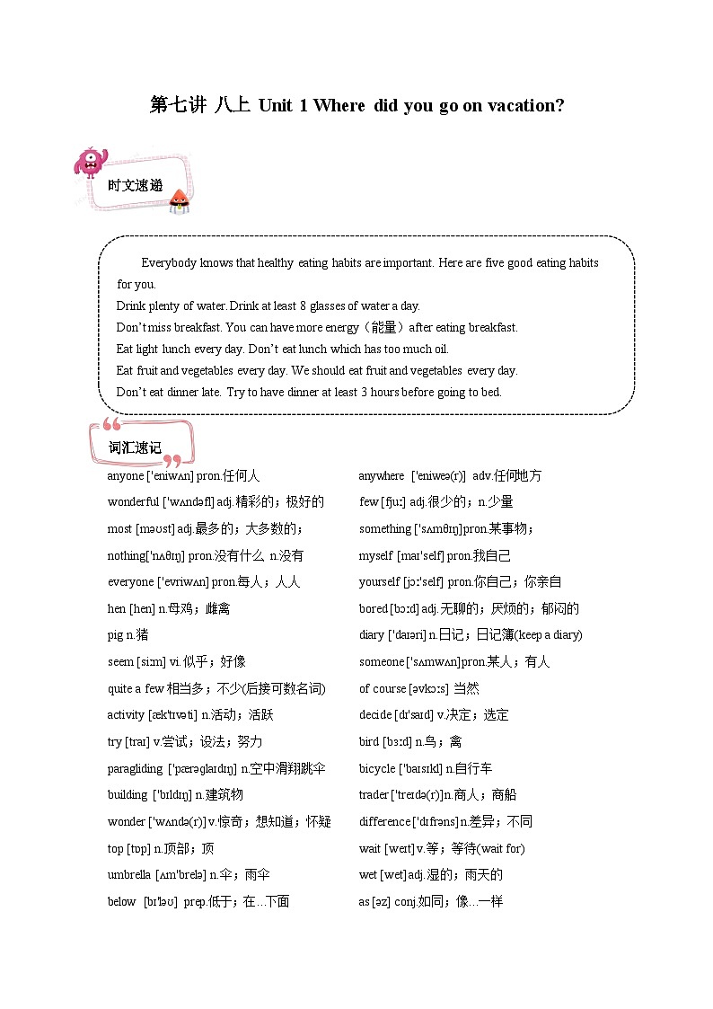 【精品同步练习学案】新初二英语-7第七讲 八上 Unit 1 （无答案）第1页