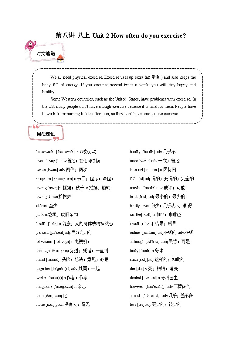 【精品同步练习学案】英语-8第八讲 八上 Unit 2 （无答案）01