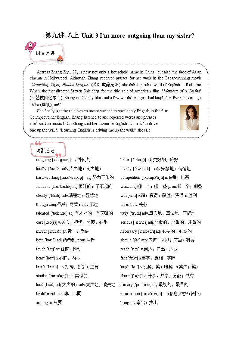 【精品同步练习学案】新初二英语-9第九讲 八上 Unit 3 （无答案）01