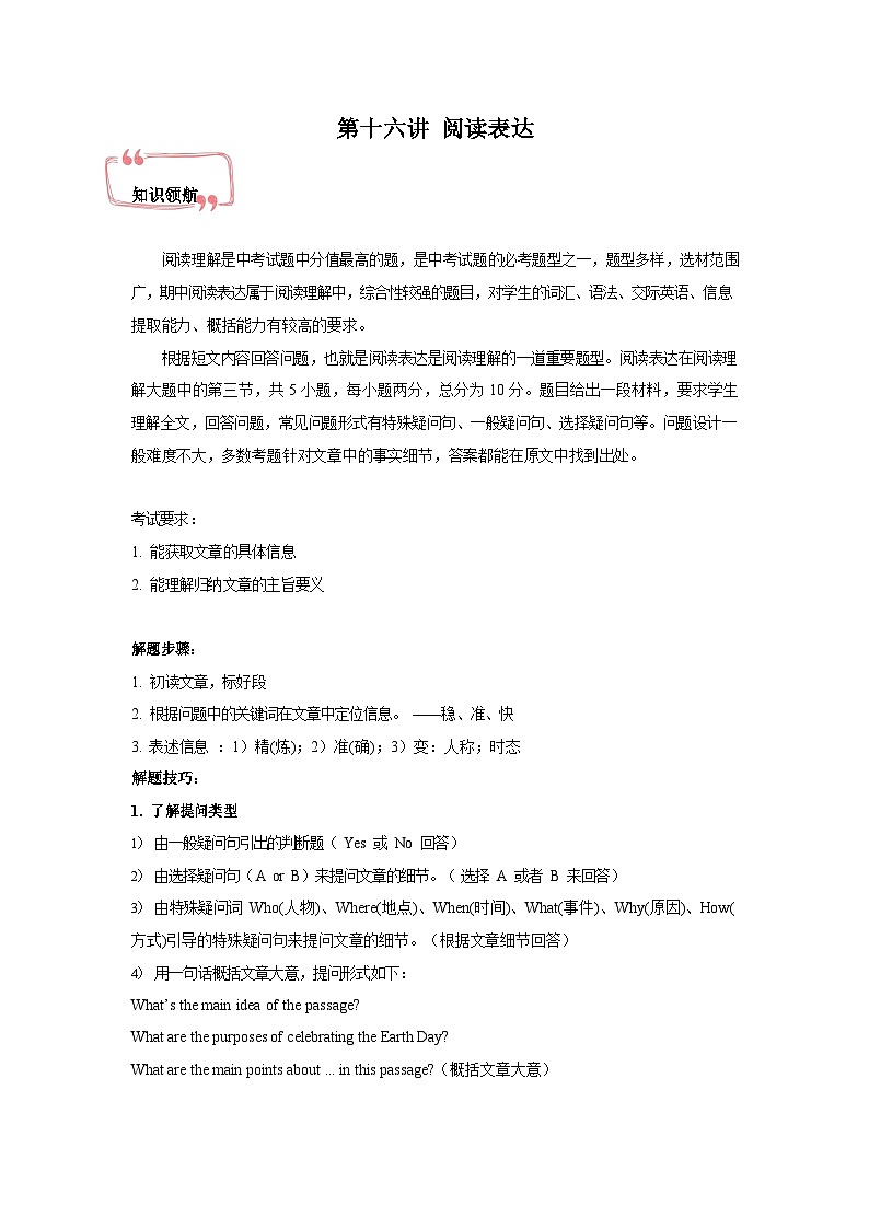 【精品同步练习学案】新初二英语16第十六讲期末 阅读表达 （无答案）01