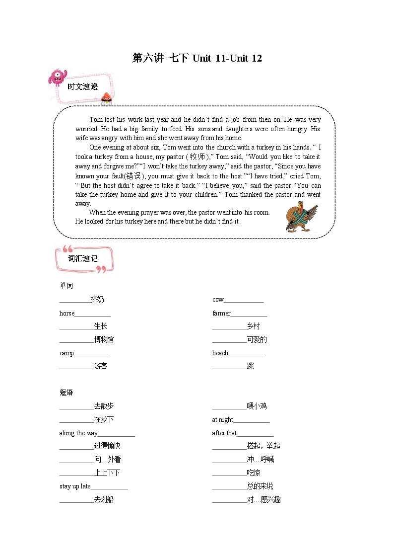 【精品同步练习学案】新初二英语-6第六讲 七下 Unit 11-Unit 12（无答案）01