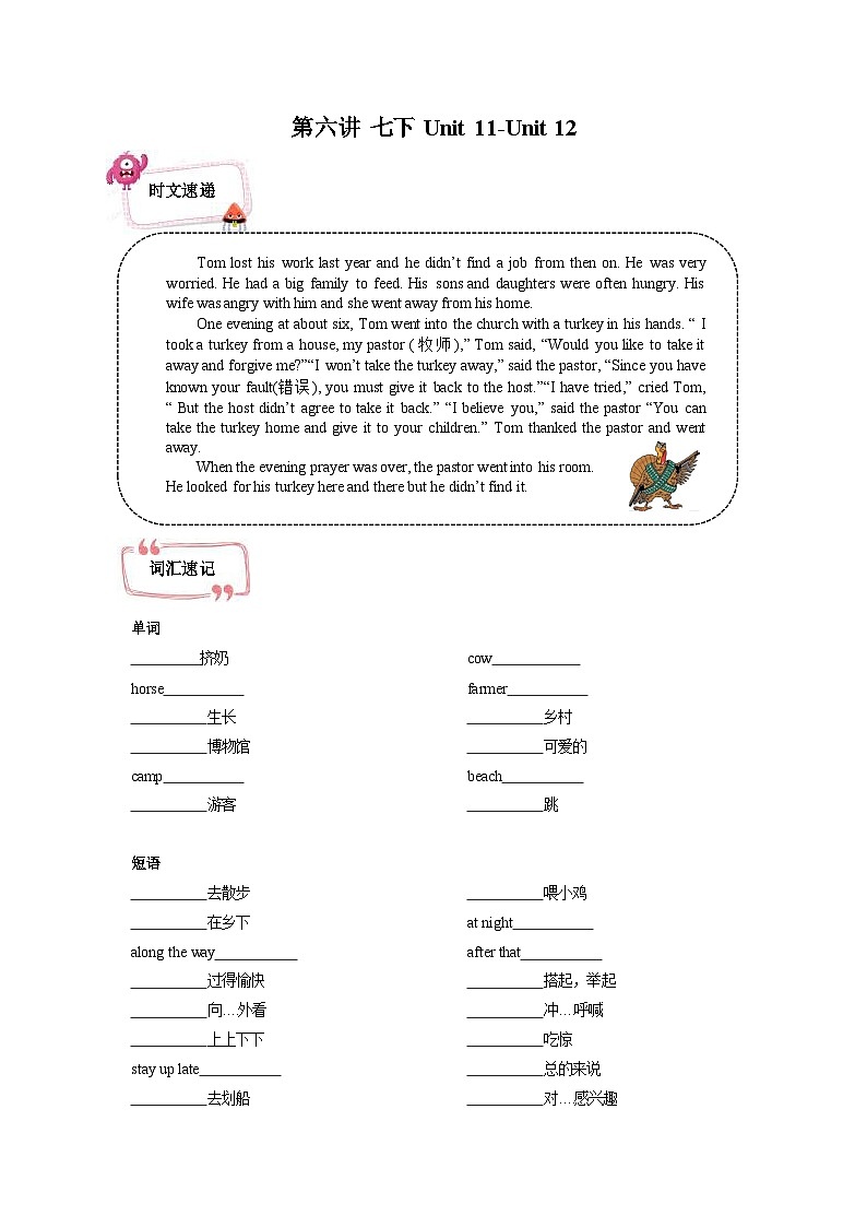 【精品同步练习学案】新初二英语-6第六讲 七下 Unit 11-Unit 12（无答案）01