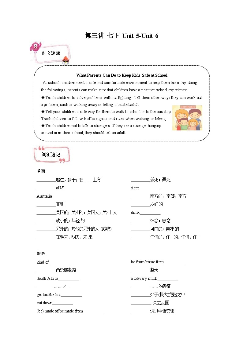 【精品同步练习学案】新初二英语-3第三讲 七下 Unit 5-Unit 6（无答案）01