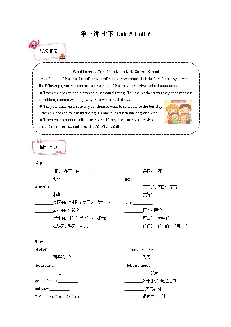 【精品同步练习学案】新初二英语-3第三讲 七下 Unit 5-Unit 6（无答案）第1页