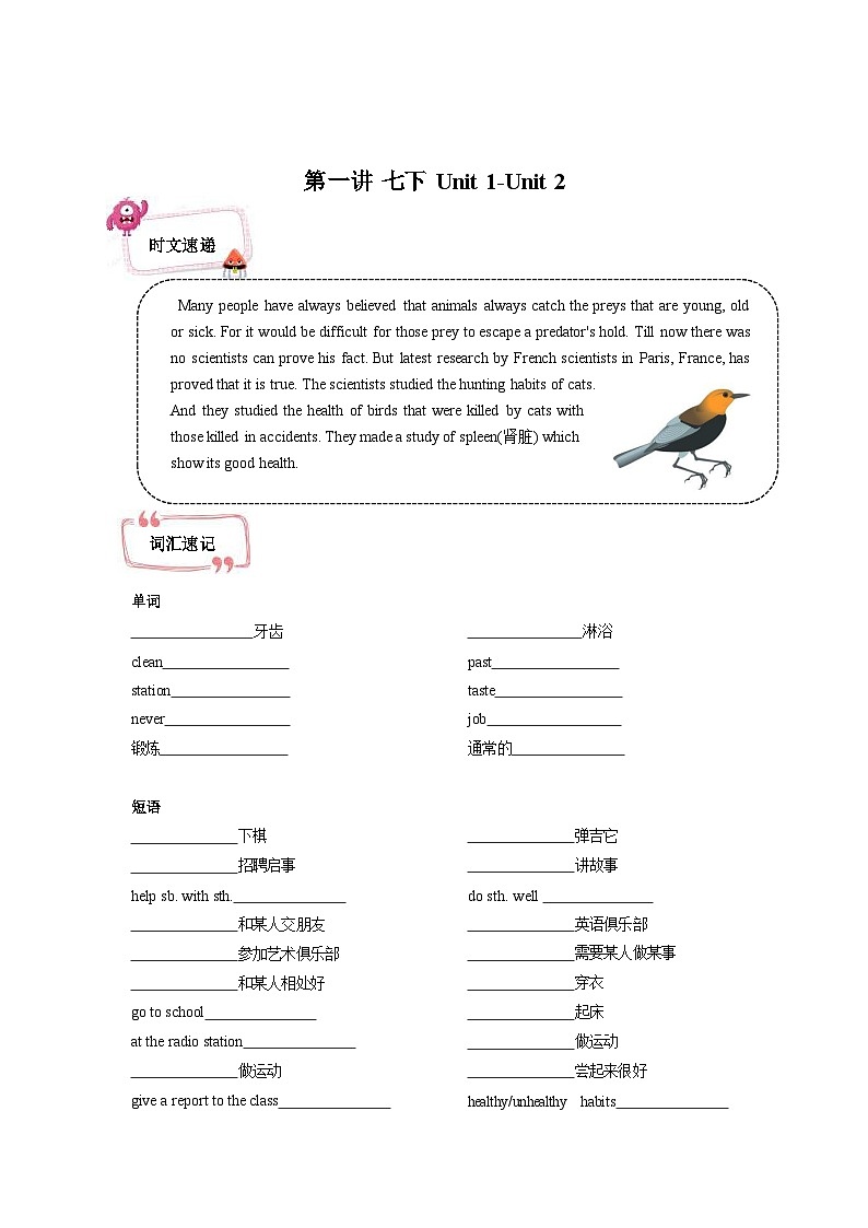 【精品同步练习学案】新初二英语-1第一讲 七下 Unit 1-Unit 2（无答案）01