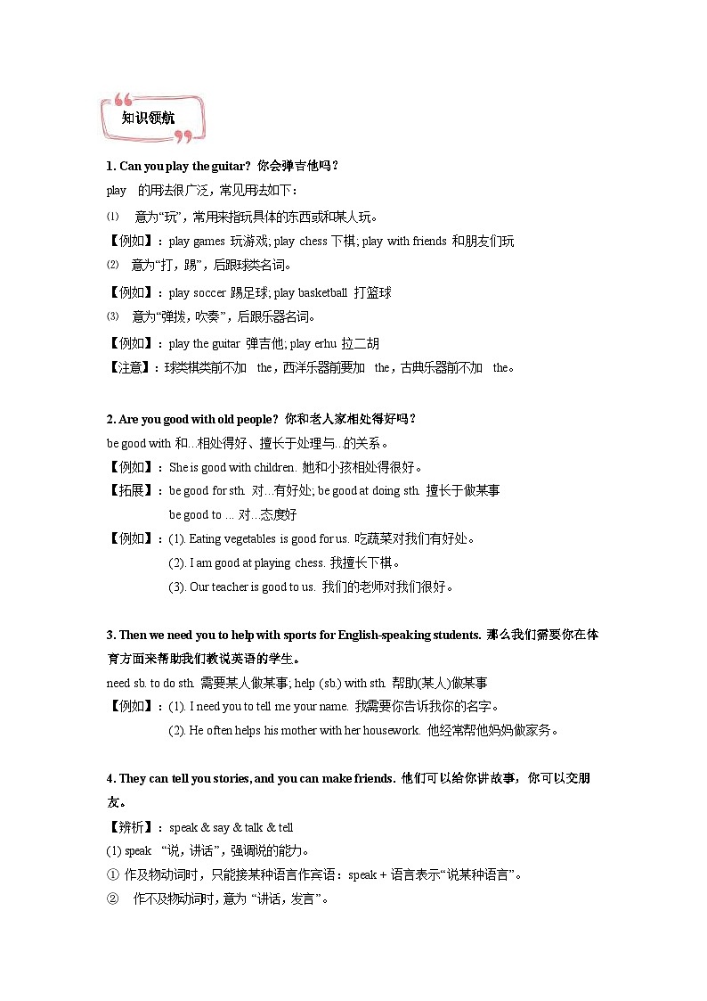 【精品同步练习学案】新初二英语-1第一讲 七下 Unit 1-Unit 2（无答案）02