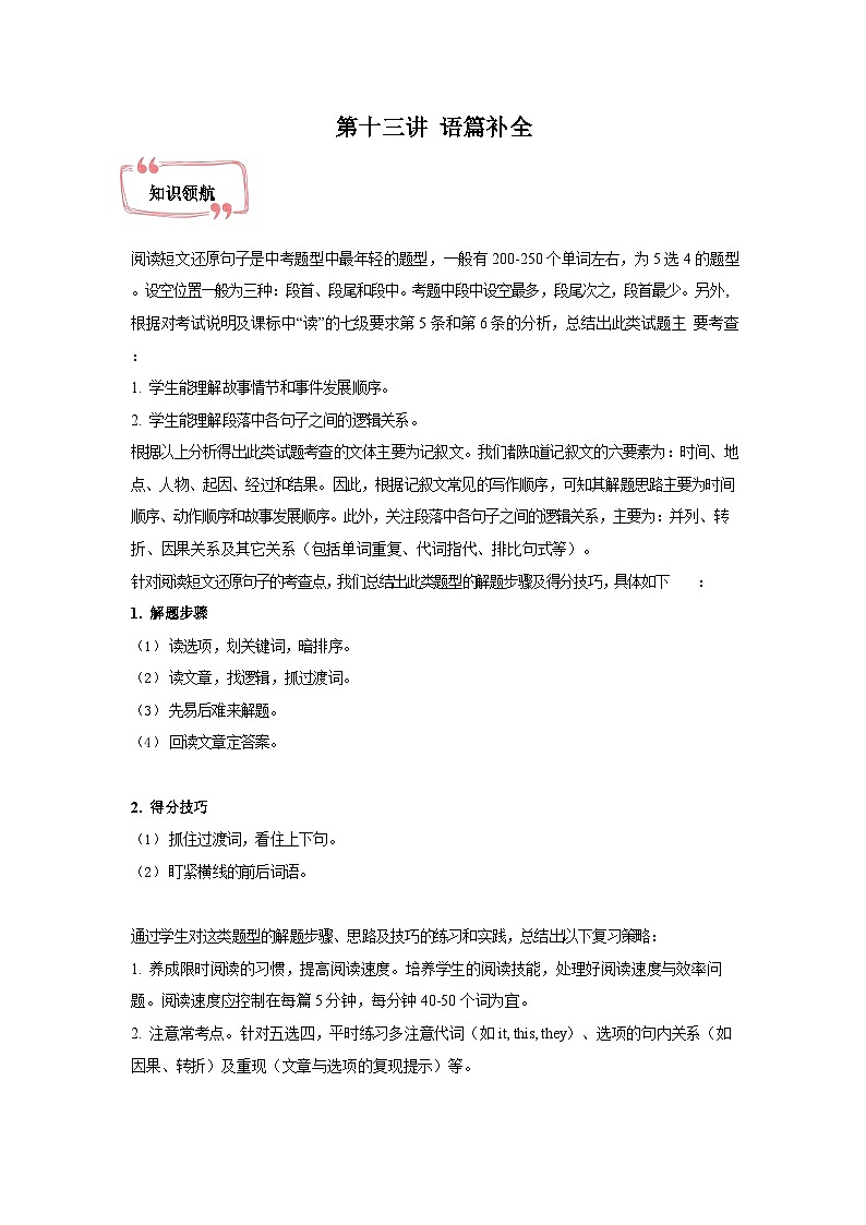 【精品同步练习学案】新初二英语13第十三讲 期末语篇补全 （无答案）01