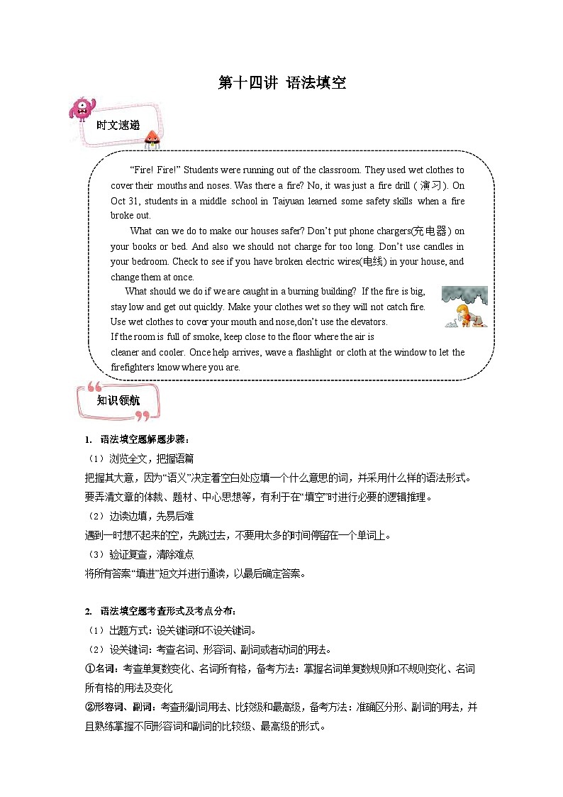 【精品同步练习学案】新初二英语14第十四讲 期末语法填空 （无答案）01