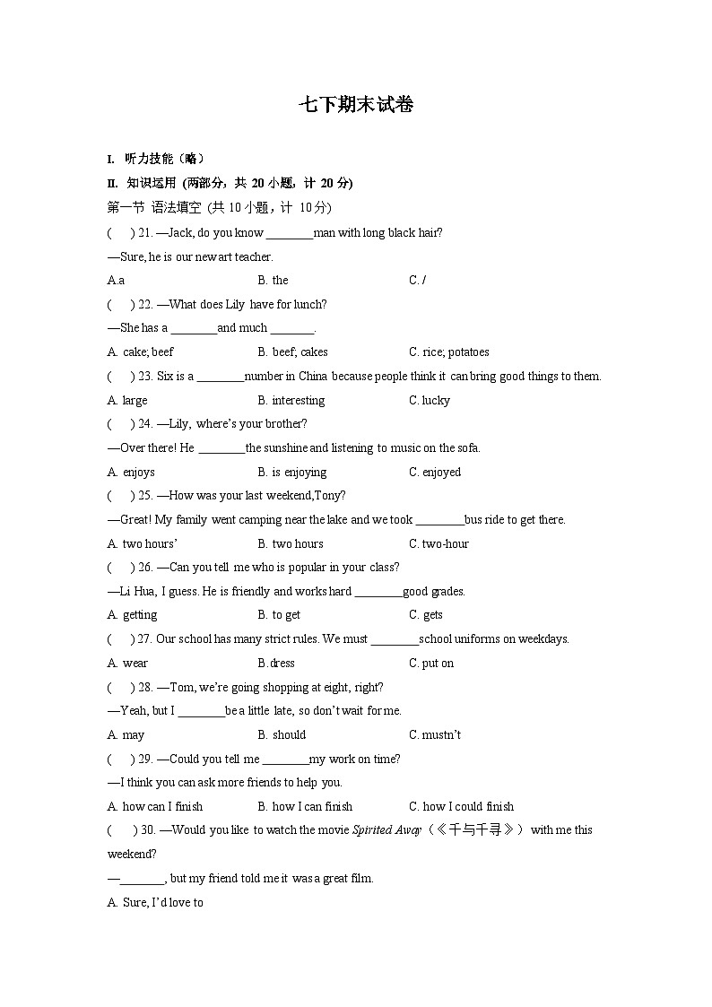 【精品同步练习学案】八年级上册期末测试模拟卷（无答案）01