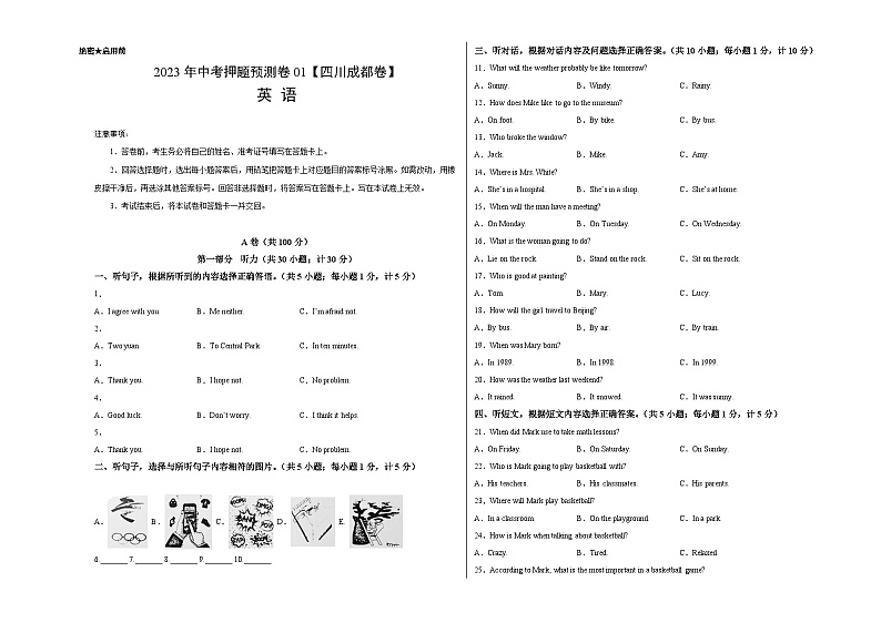 2023年中考押题预测卷01（四川成都卷）-英语（考试版）A301