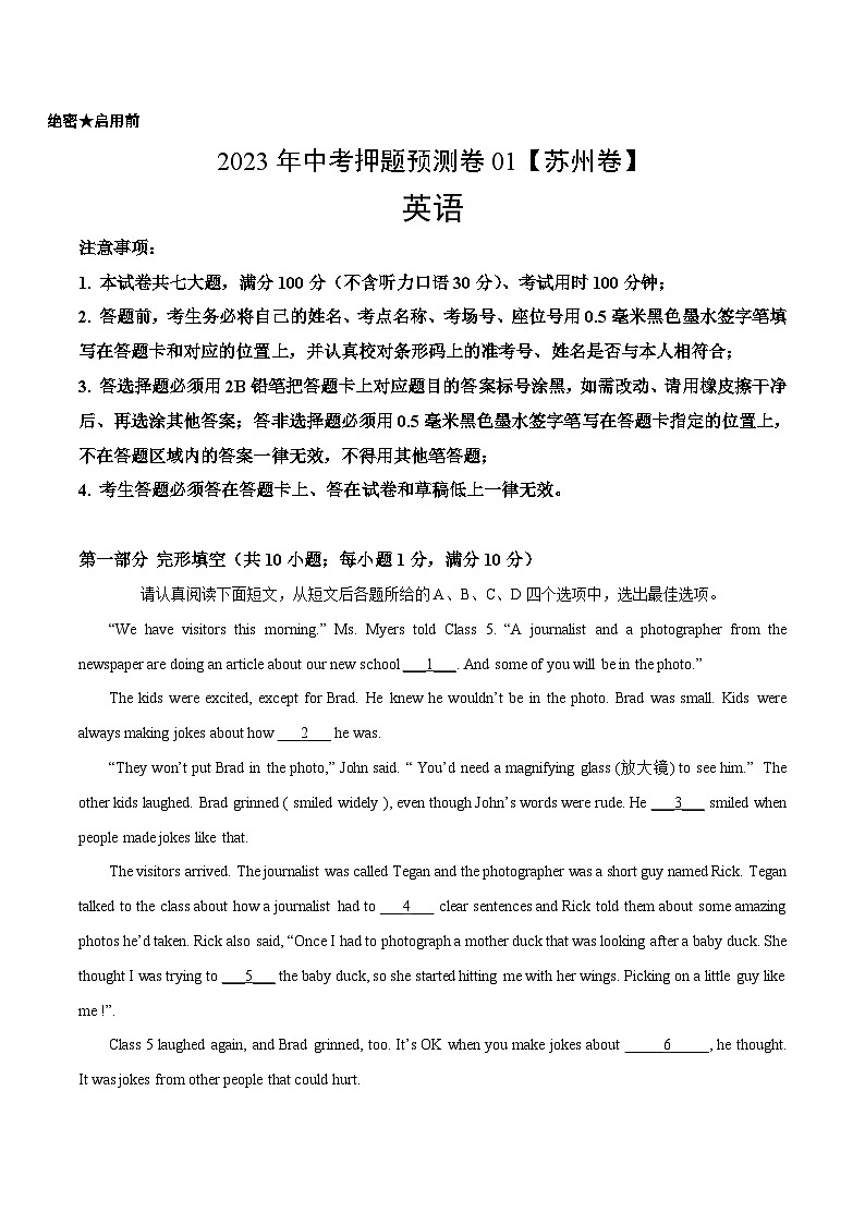 2023年中考押题预测卷01（苏州卷）-英语（考试版）A401