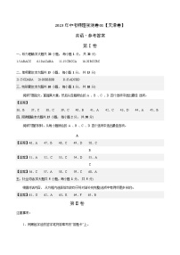 2023年中考押题预测卷01（天津卷）-英语（参考答案）