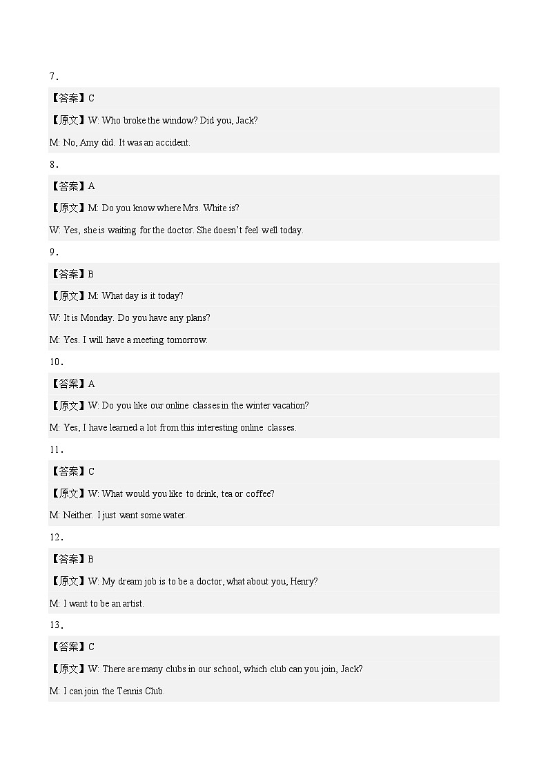 2023年中考押题预测卷01（天津卷）-英语（全解全析）02