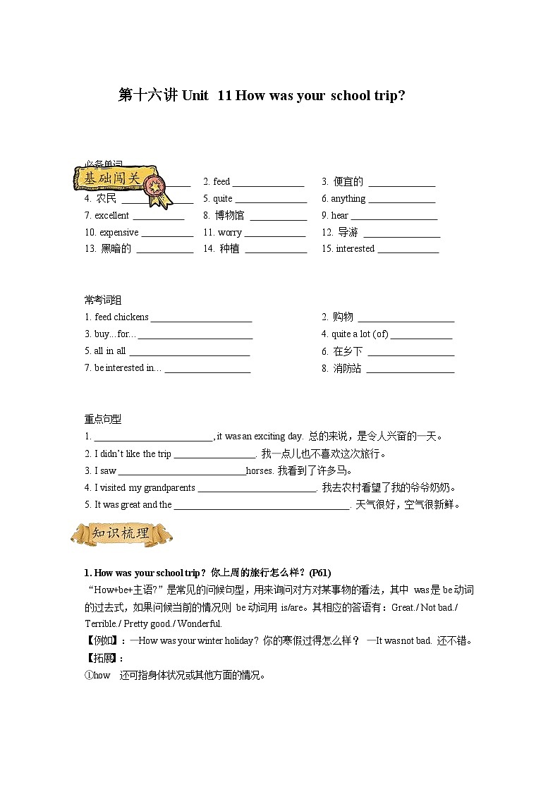 【全套专题】重点学校英语七下2第十六讲Unit 11带参考答案01