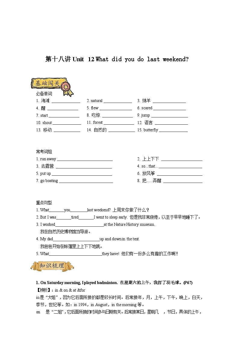 【全套专题】重点学校英语七下2第十八讲Unit 12 带参考答案01