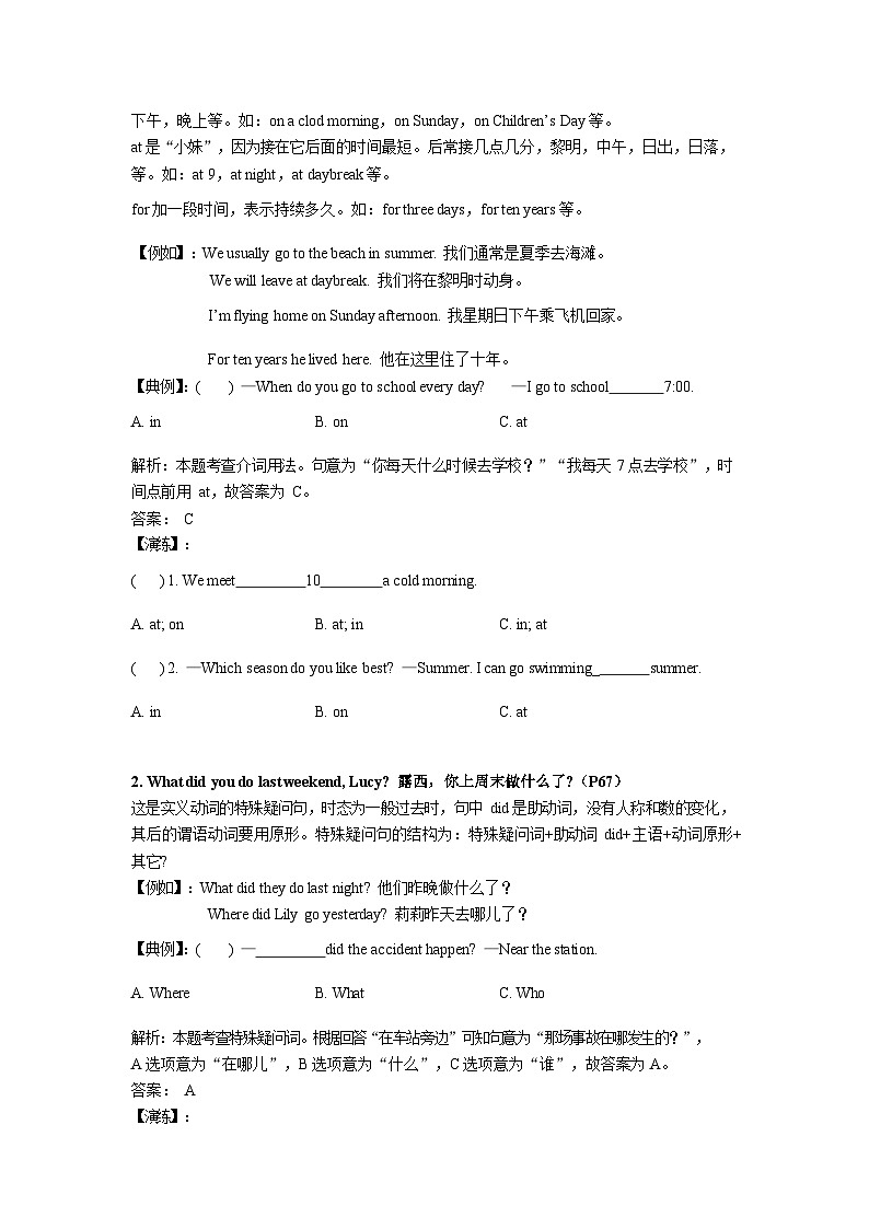 【全套专题】重点学校英语七下2第十八讲Unit 12 带参考答案02