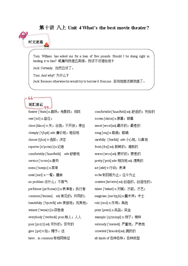 新初二英语-10第十讲 八上 学案01