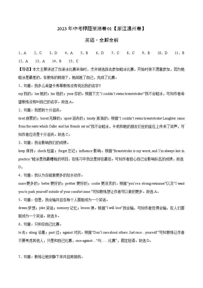 2023年中考押题预测卷01（浙江温州卷）-英语（全解全析）第1页