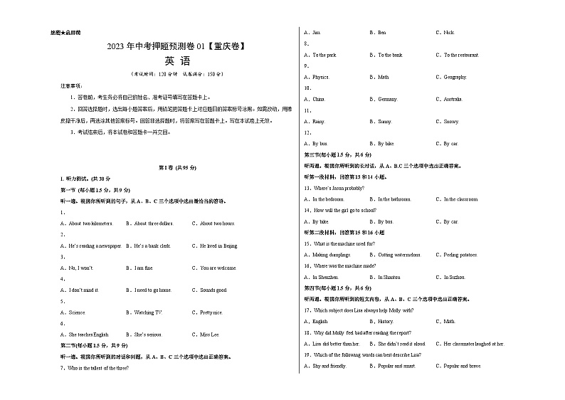 2023年中考押题预测卷01（重庆卷）-英语（考试版）A301