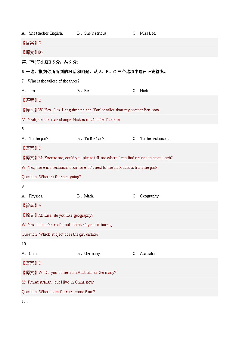 2023年中考押题预测卷01（重庆卷）-英语（全解全析）02