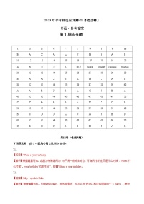 2023年中考押题预测卷01【福建卷】-英语（参考答案）