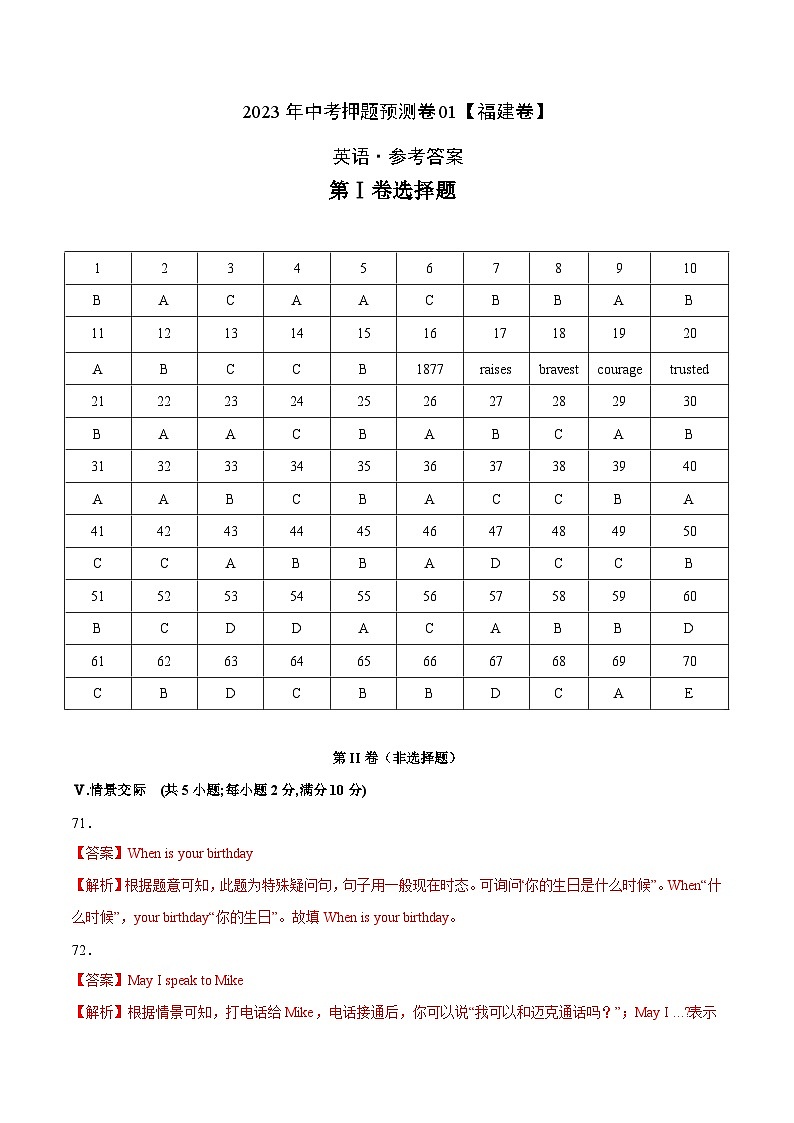 2023年中考押题预测卷01【福建卷】-英语（参考答案）第1页