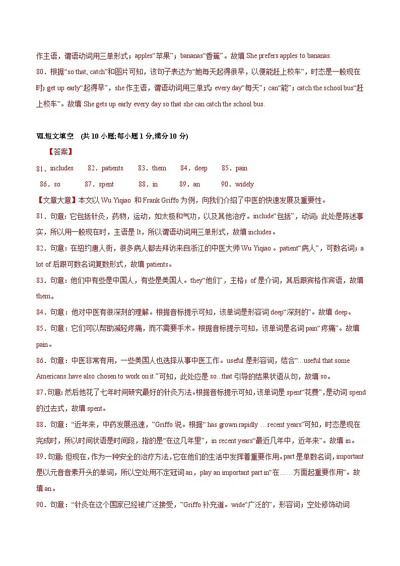 2023年中考押题预测卷01【福建卷】-英语（参考答案）第3页