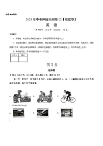 2023年中考押题预测卷02（福建卷）-英语（考试版）A4