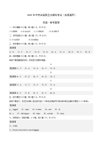 英语（全国通用）-学易金卷：2023年中考第三次模拟考试卷（参考答案）