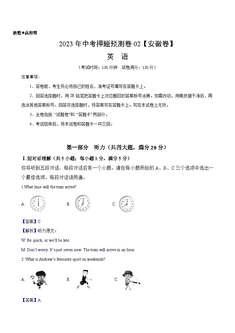 2023年中考押题预测卷02（安徽卷）-英语（全解全析）01
