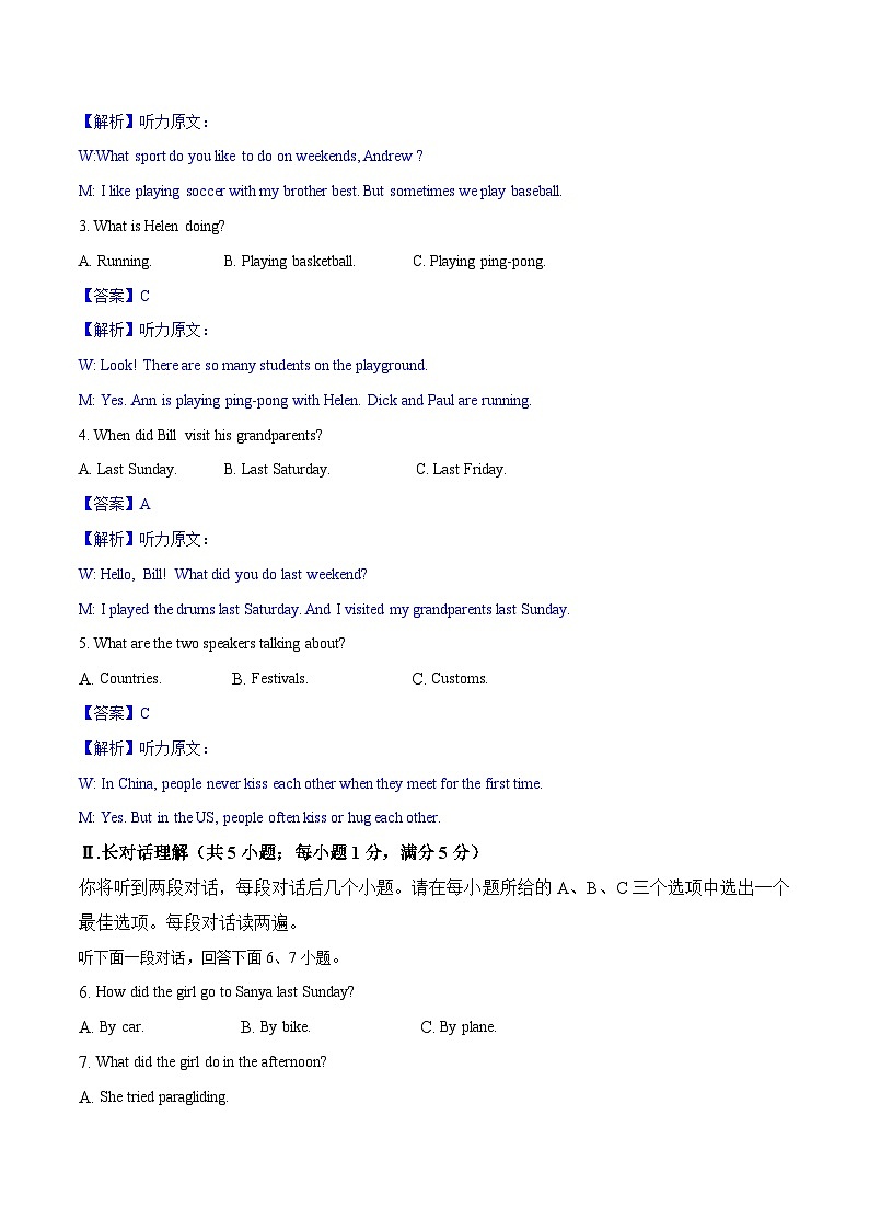 2023年中考押题预测卷02（安徽卷）-英语（全解全析）02