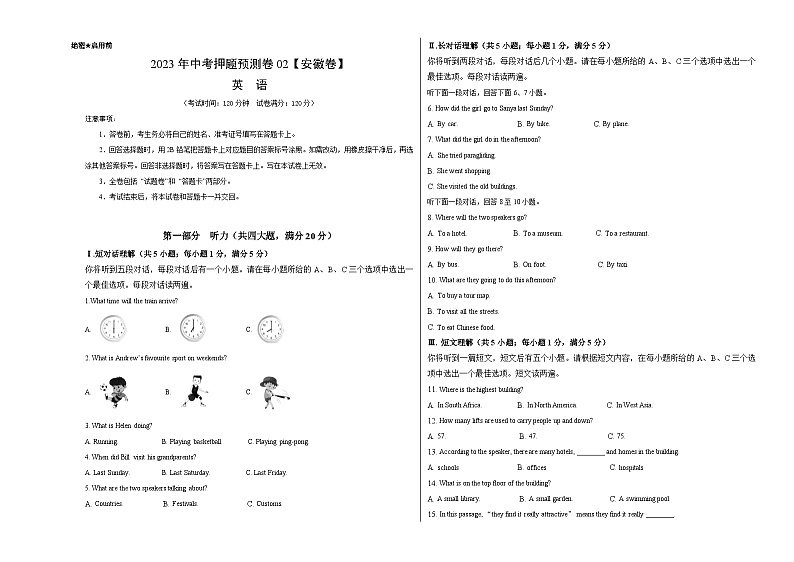 2023年中考押题预测卷02（安徽卷）-英语（考试版）A3第1页