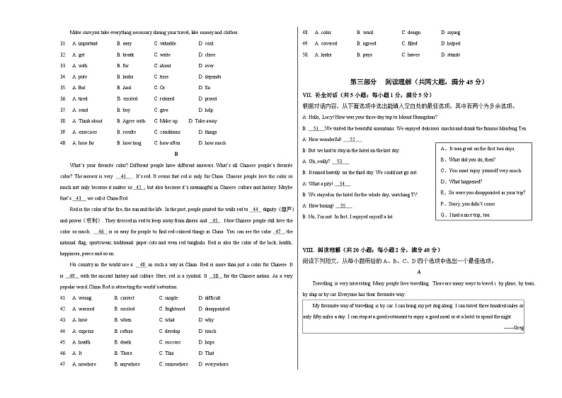2023年中考押题预测卷02（安徽卷）-英语（考试版）A3第3页