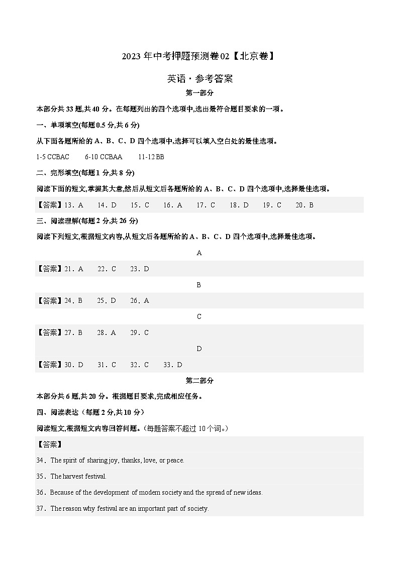 2023年中考押题预测卷02（北京卷）-英语（参考答案）01