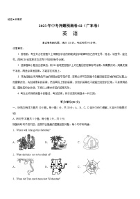 2023年中考押题预测卷02（广东卷）-英语（考试版）A4