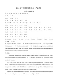 2023年中考押题预测卷02（广东卷）-英语（参考答案）