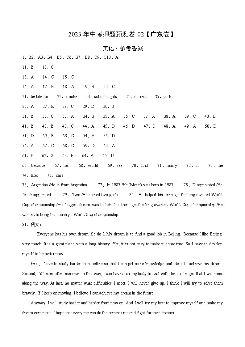 2023年中考押题预测卷02（广东卷）-英语（参考答案）第1页
