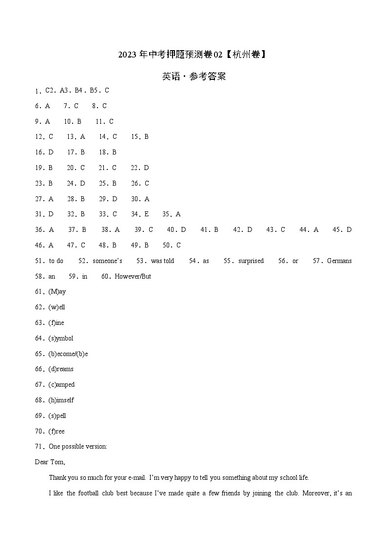 2023年中考押题预测卷02（杭州卷）-英语（参考答案）第1页