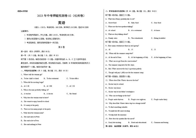 2023年中考押题预测卷02（杭州卷）-英语（考试版）A3第1页
