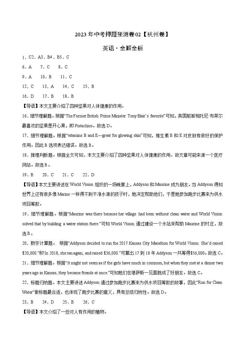 2023年中考押题预测卷02（杭州卷）-英语（全解全析）第1页