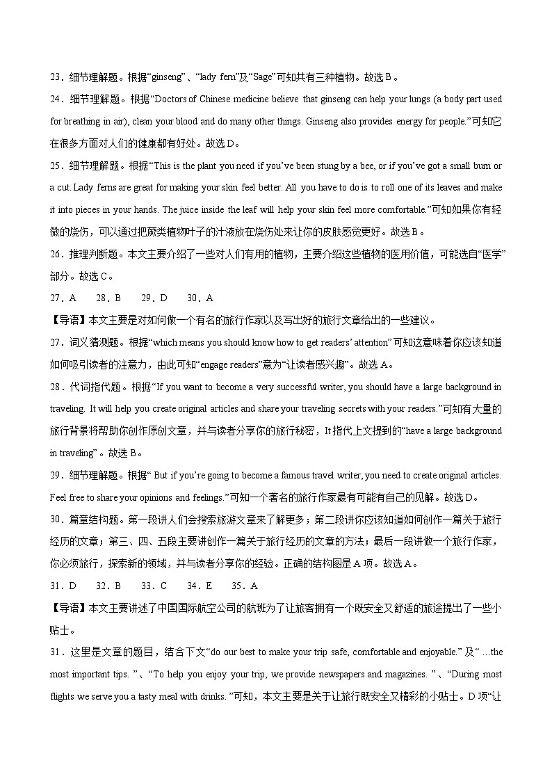 2023年中考押题预测卷02（杭州卷）-英语（全解全析）第2页