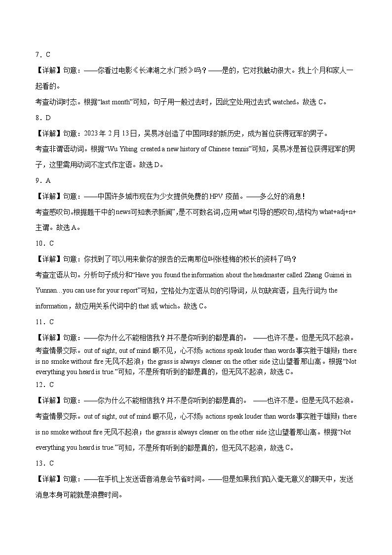 2023年中考押题预测卷02（南京卷）-英语（全解全析）第2页