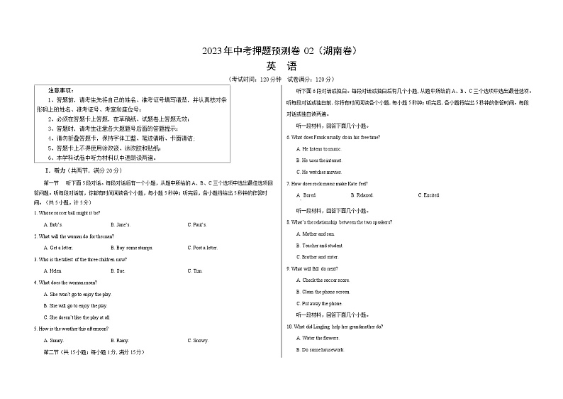 2023年中考押题预测卷02（湖南长沙卷）（考试版）A3英语01