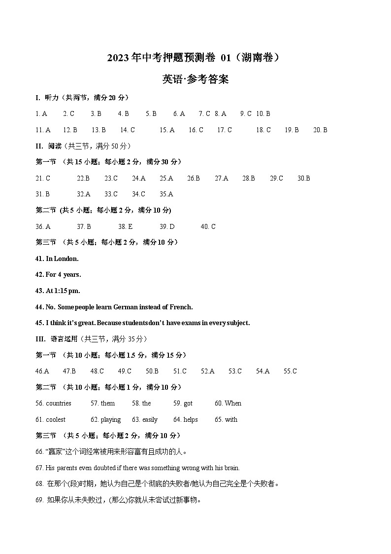 2023年中考押题预测卷02（湖南长沙卷）（参考答案）英语01