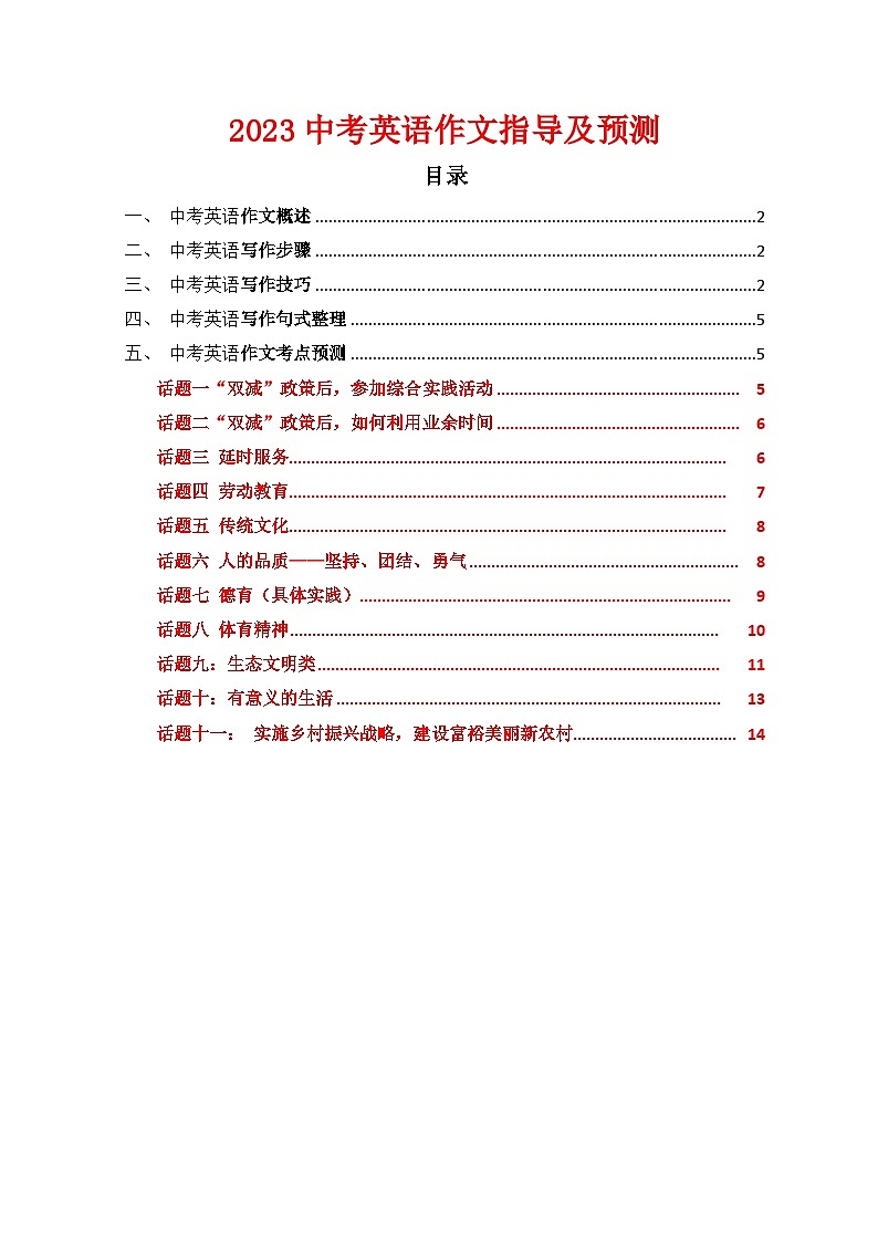2023中考英语作文指导及预测第1页