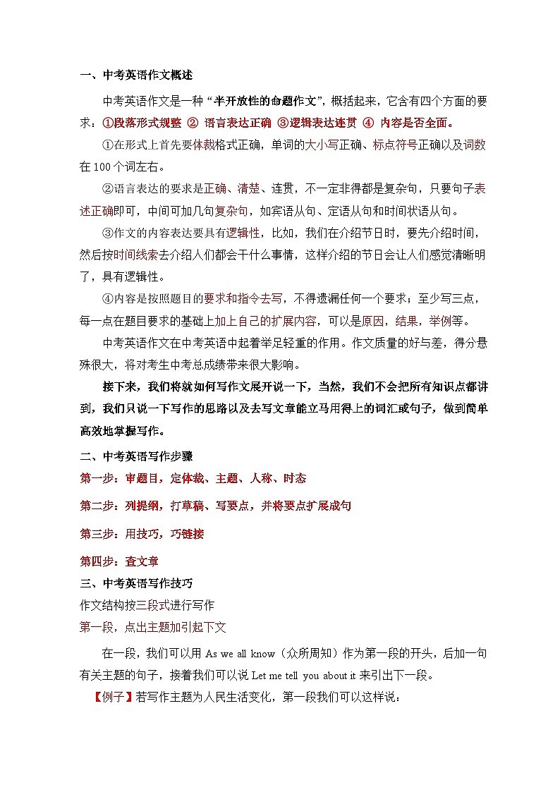 2023中考英语作文指导及预测第2页